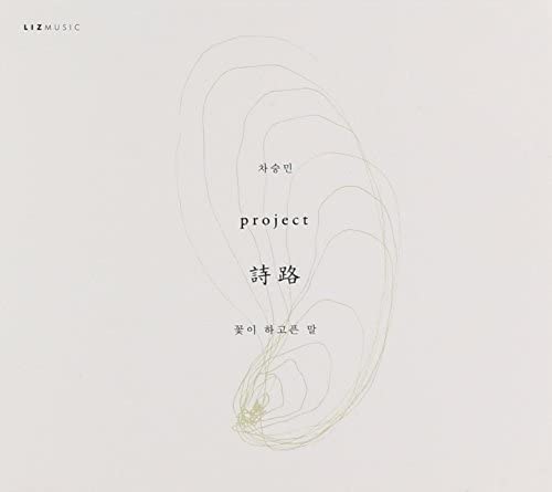 Seung Min Cha – Flower Was Trying to Say [Audio-CD]