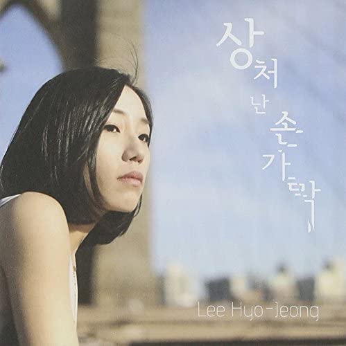 Lee Hyo Jeong [Audio CD]