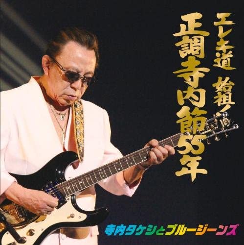 TERAUCHI,TAKESHI &amp; BLUE JEANS - ELEC DOU SHISO - TERAUCHI,TAKE [Audio CD]