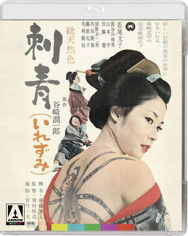 Irezumi – [Blu-ray]