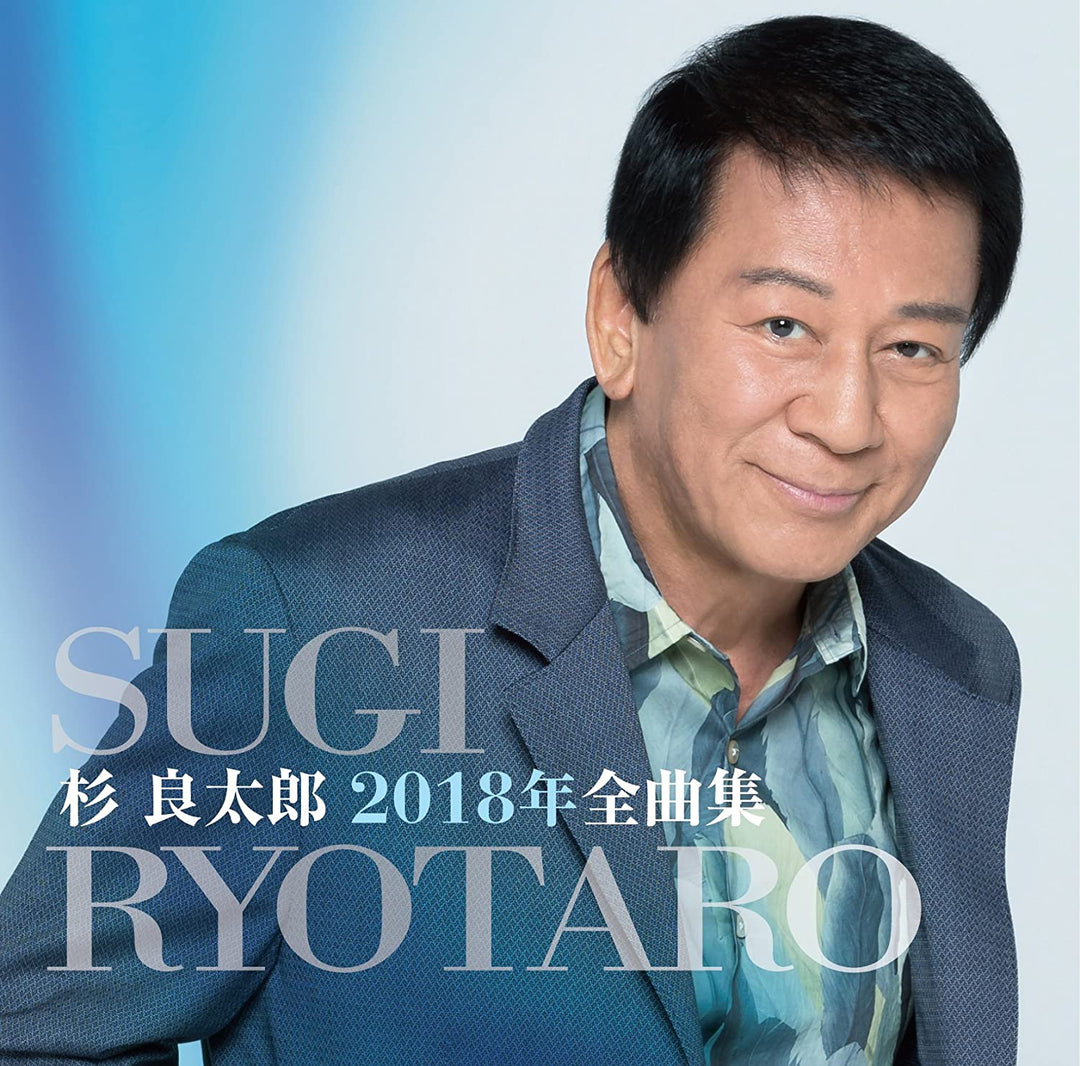 SUGI RYOTARO 2018 BEST SONG CO [Audio CD]